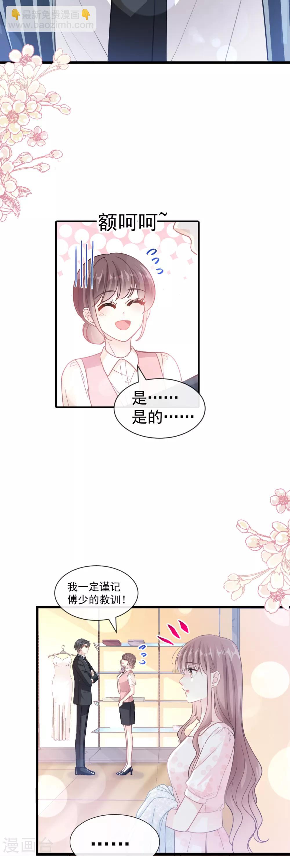 第77话 瑟瑟的醋意-第78话