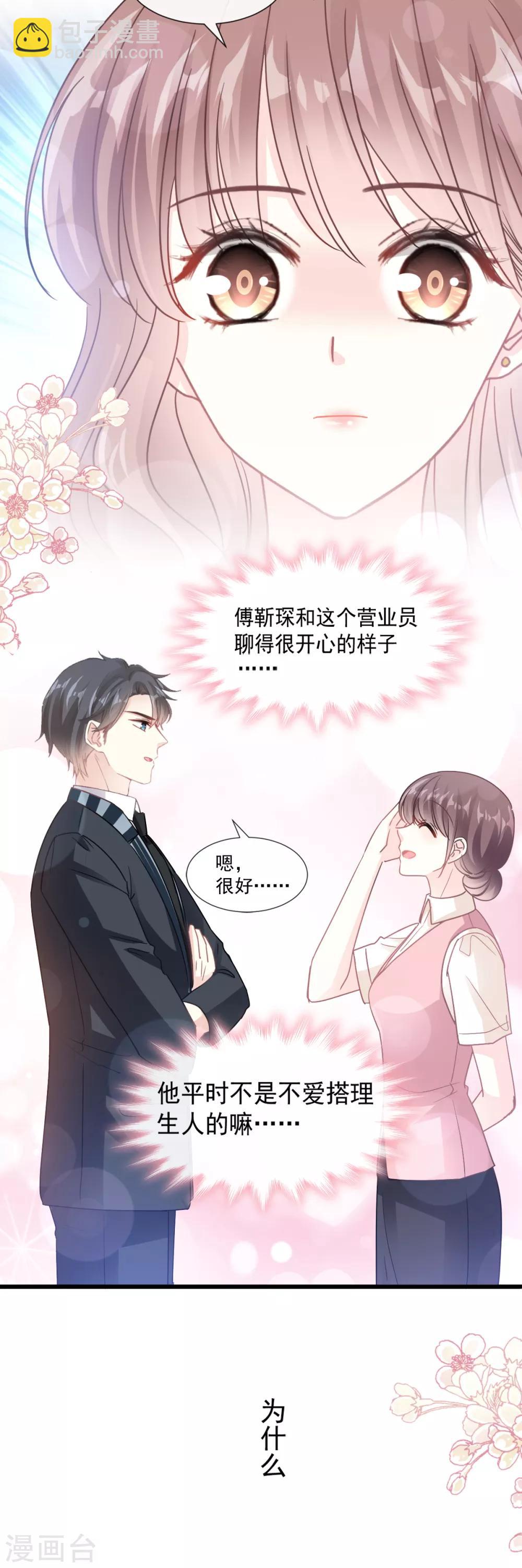 第77话 瑟瑟的醋意-第78话
