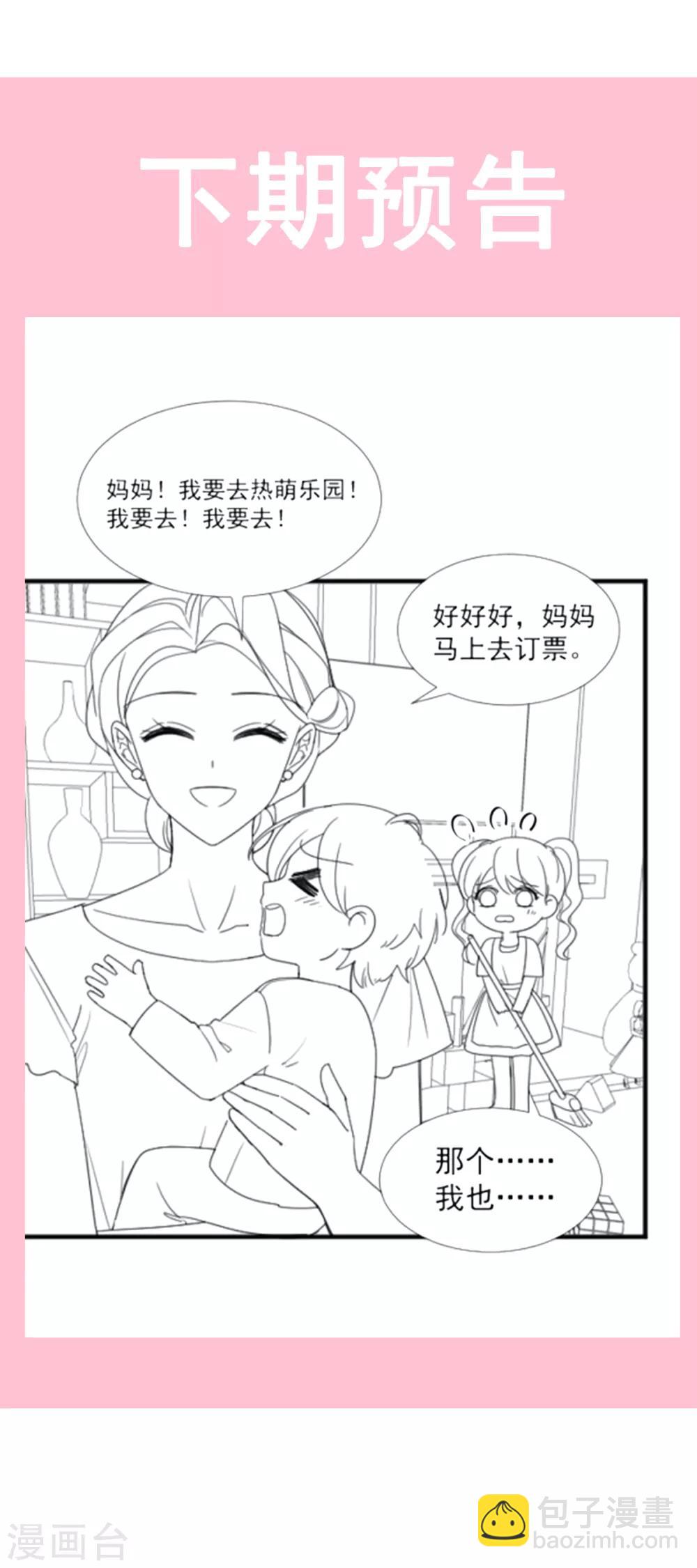 第77话 瑟瑟的醋意-第78话