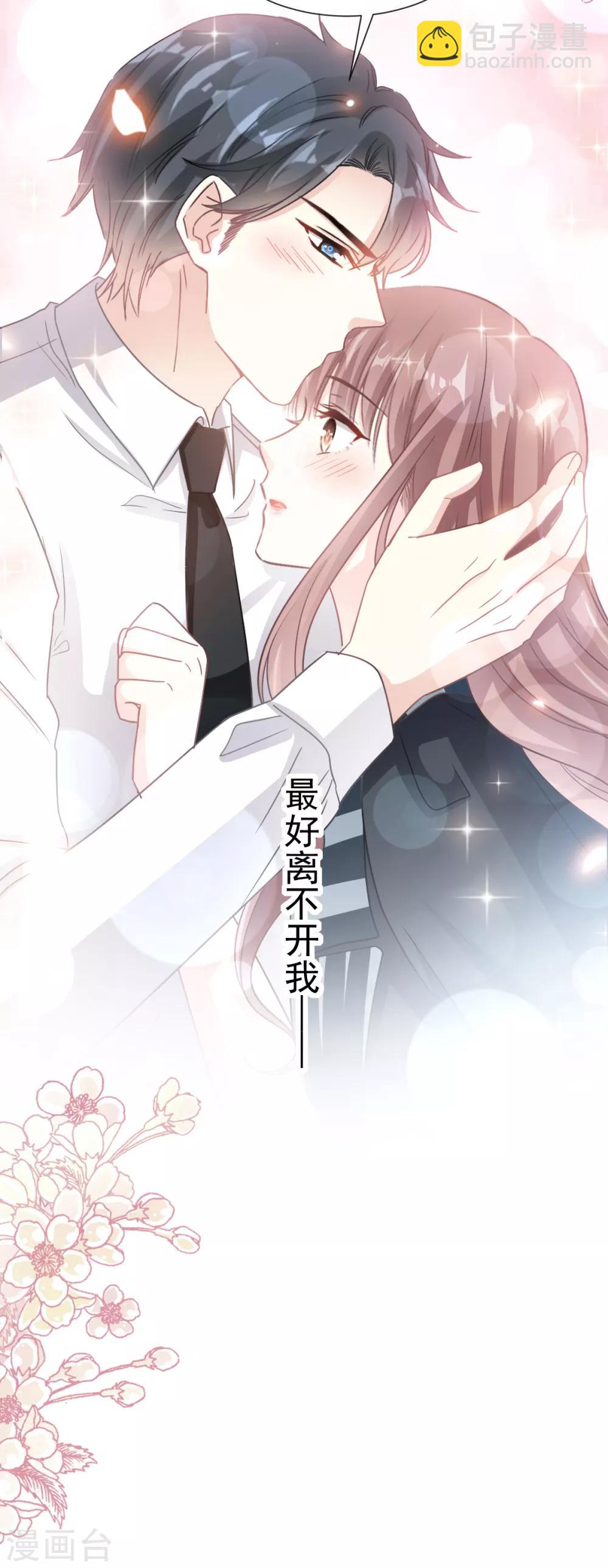 第77话 瑟瑟的醋意-第78话