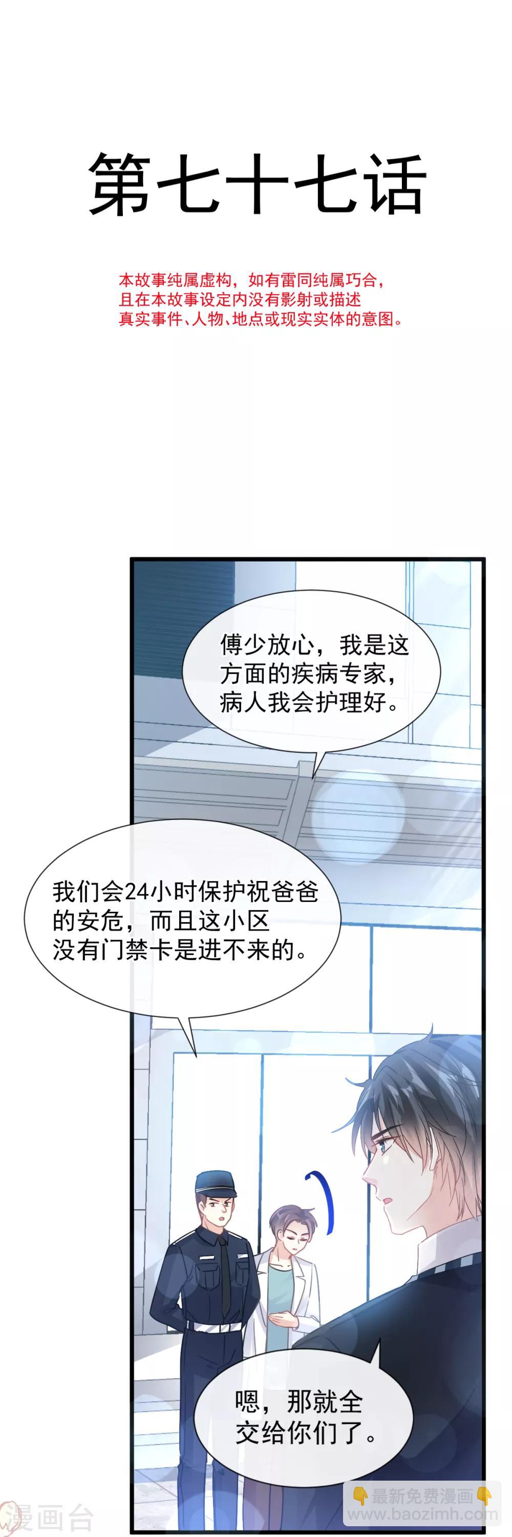 第77话 瑟瑟的醋意-第78话