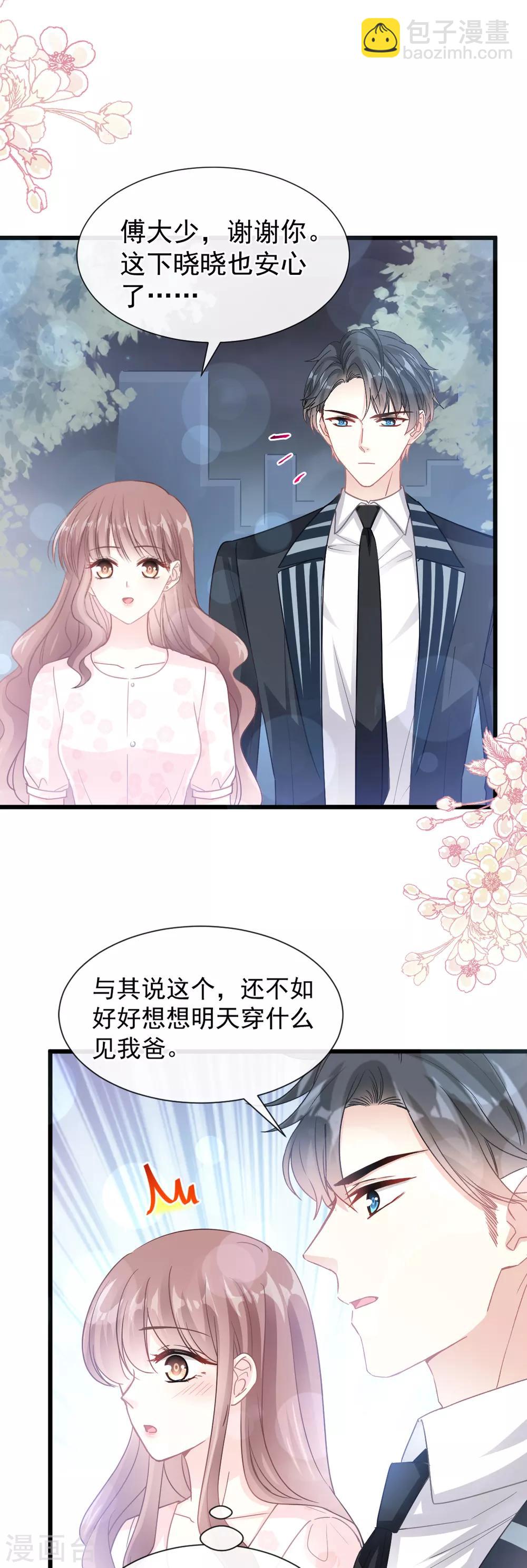 第77话 瑟瑟的醋意-第78话