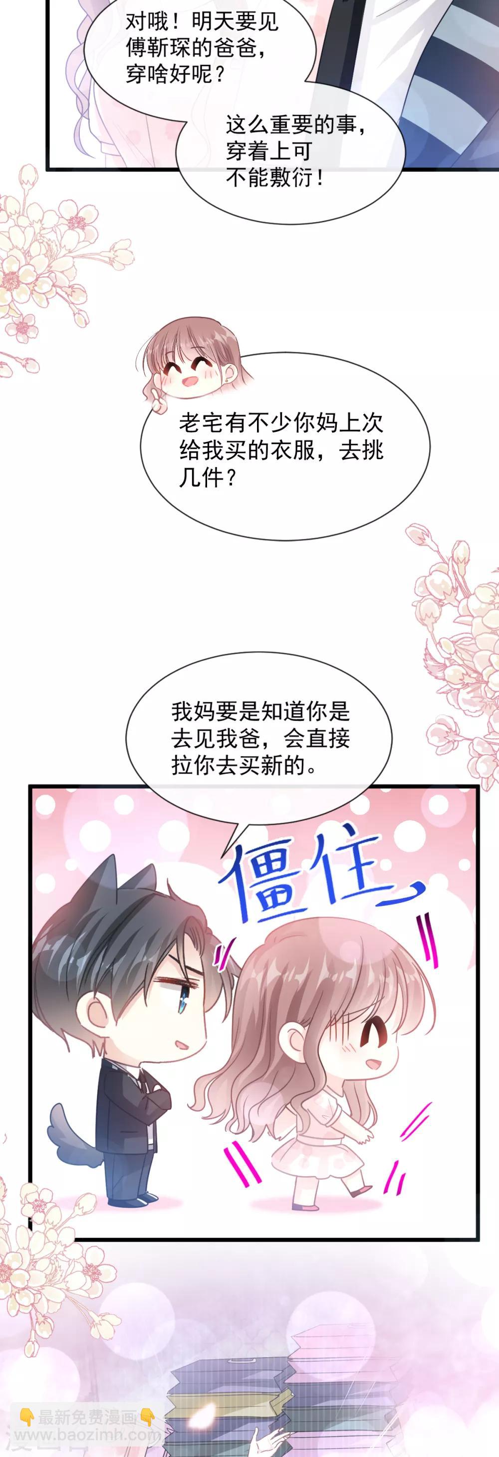 第77话 瑟瑟的醋意-第78话