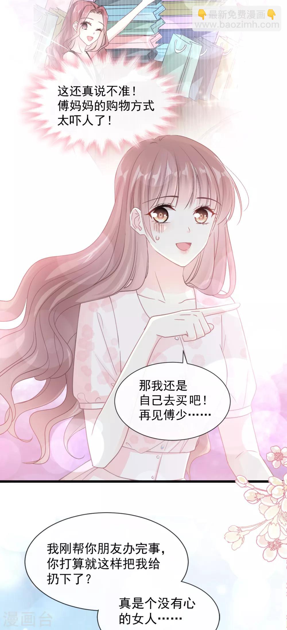 第77话 瑟瑟的醋意-第78话