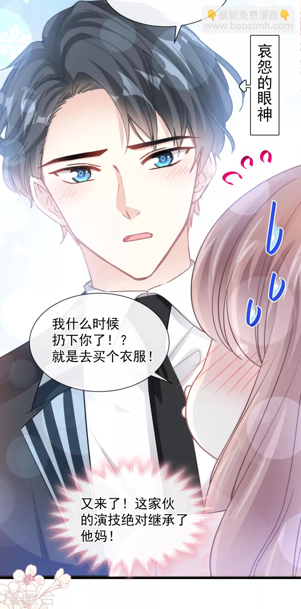 第77话 瑟瑟的醋意-第78话