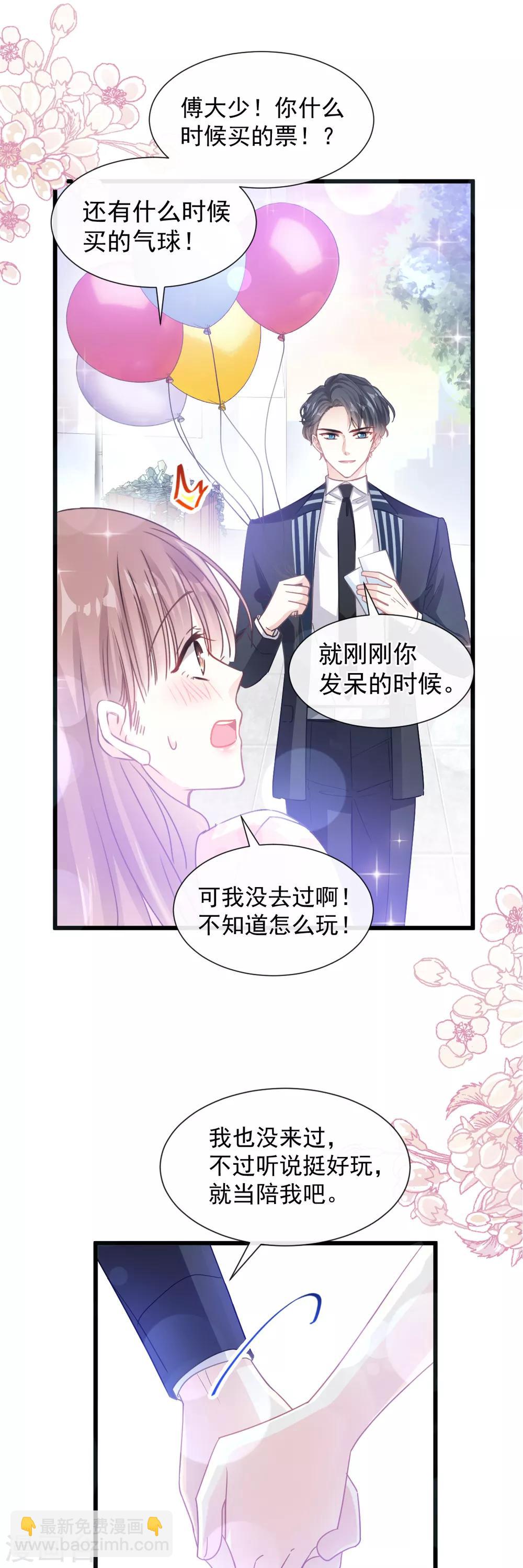 第79话 甜蜜游园-第80话