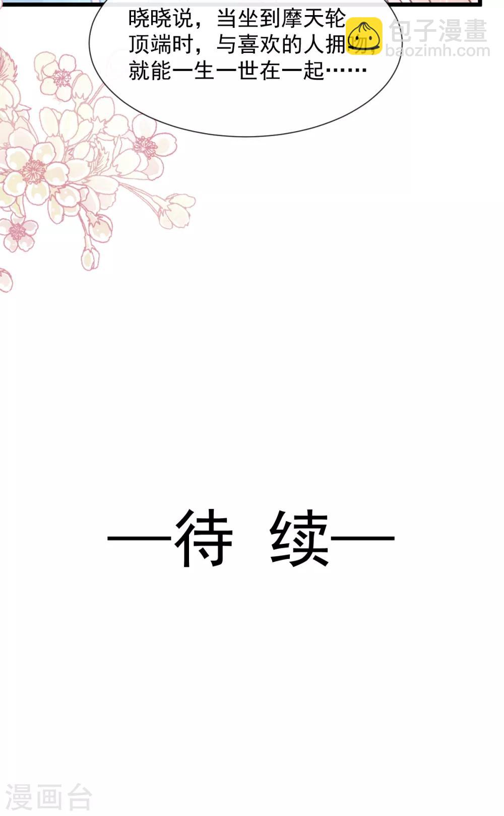第79话 甜蜜游园-第80话