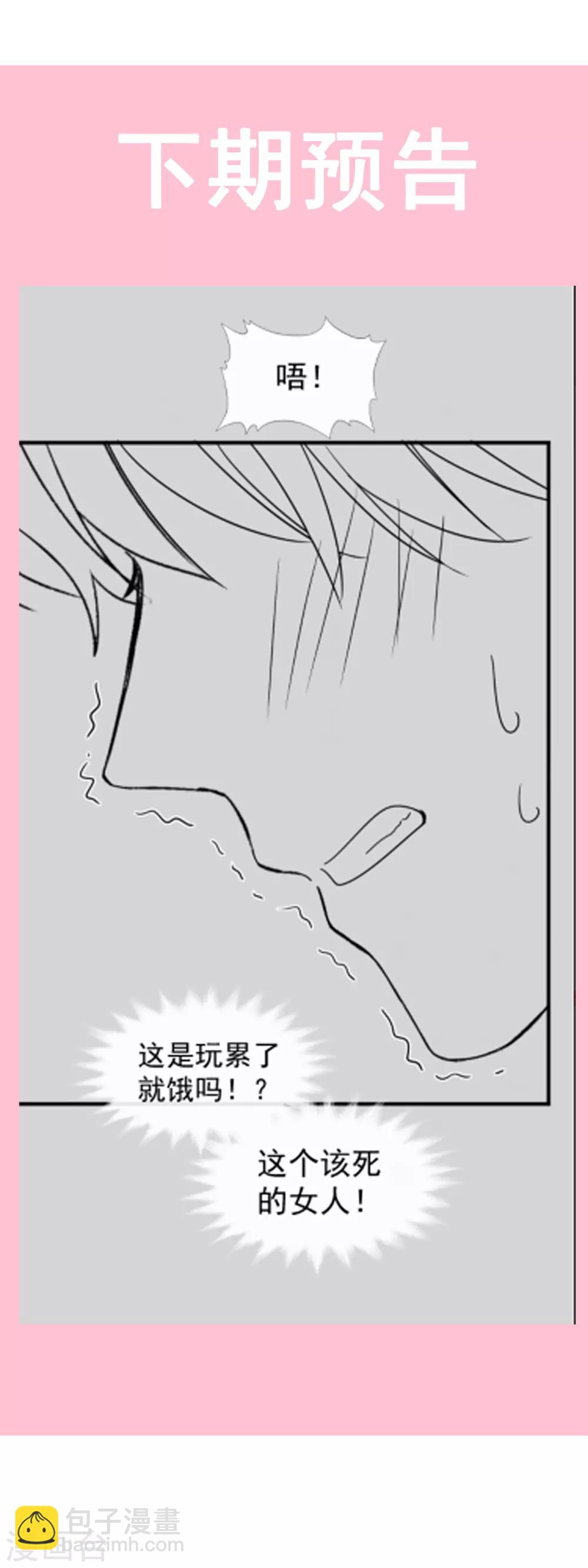第79话 甜蜜游园-第80话