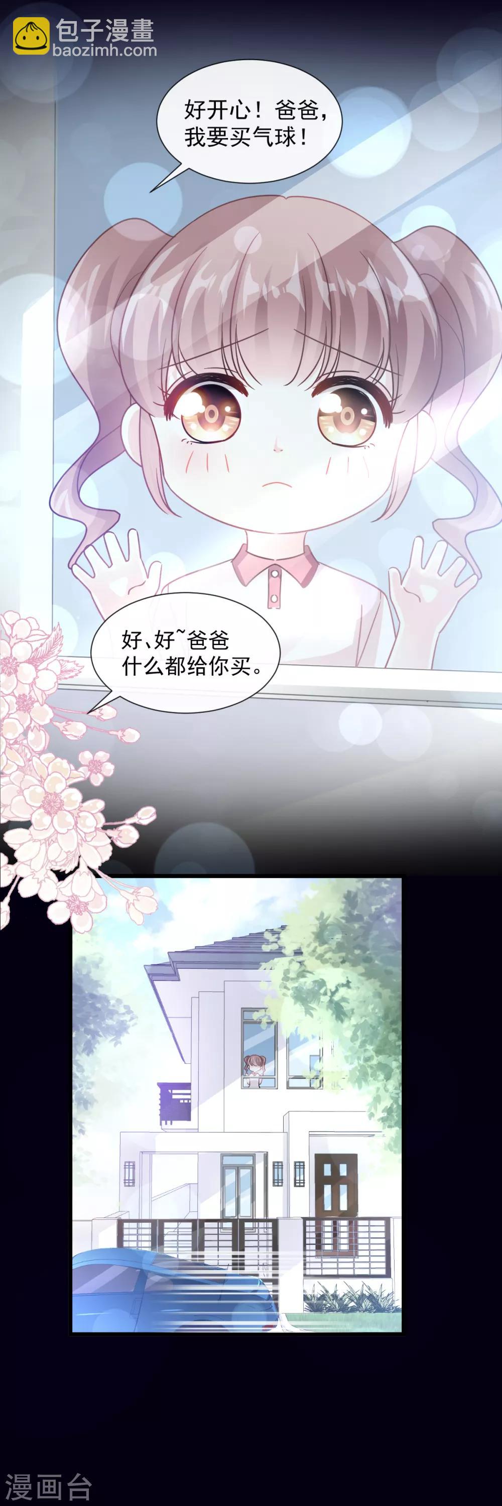 第79话 甜蜜游园-第80话