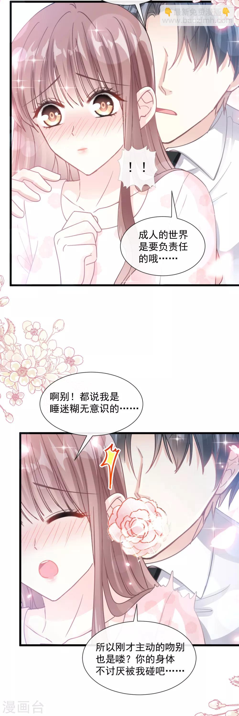 第81话 留下我的印记-第82话