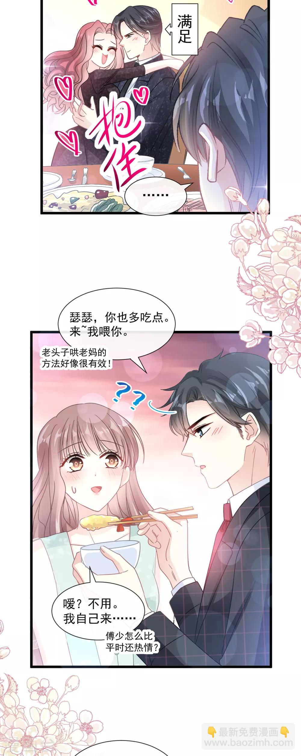 第83话 撒狗粮的父子俩-第84话