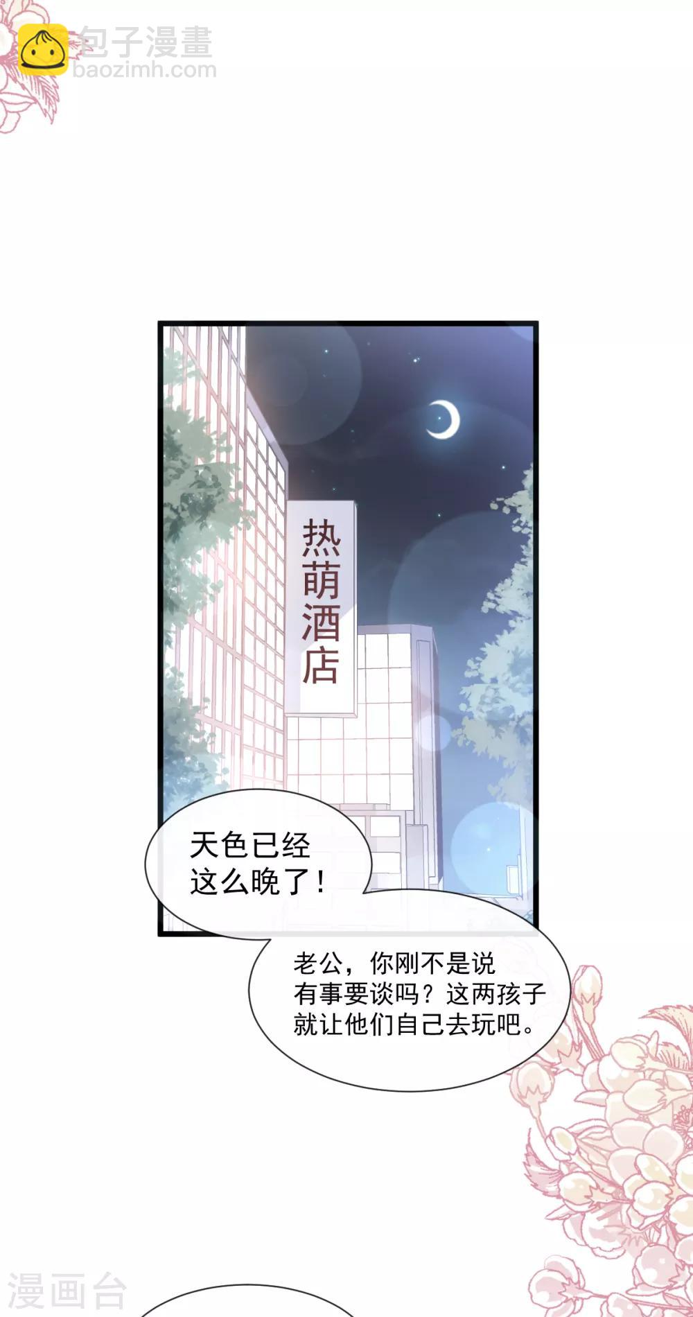 第83话 撒狗粮的父子俩-第84话
