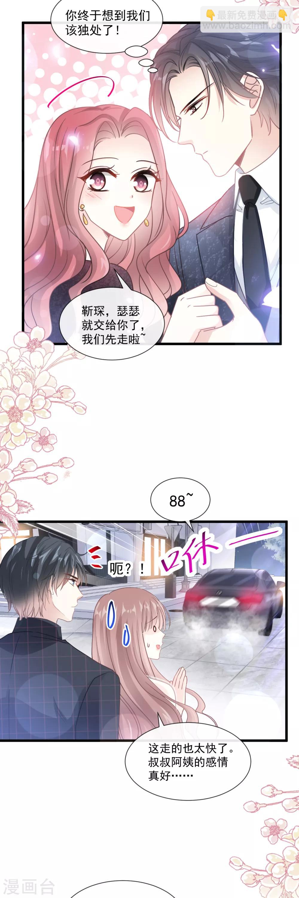 第83话 撒狗粮的父子俩-第84话