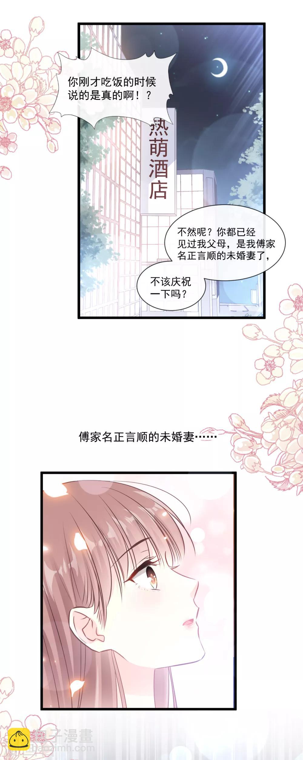第83话 撒狗粮的父子俩-第84话