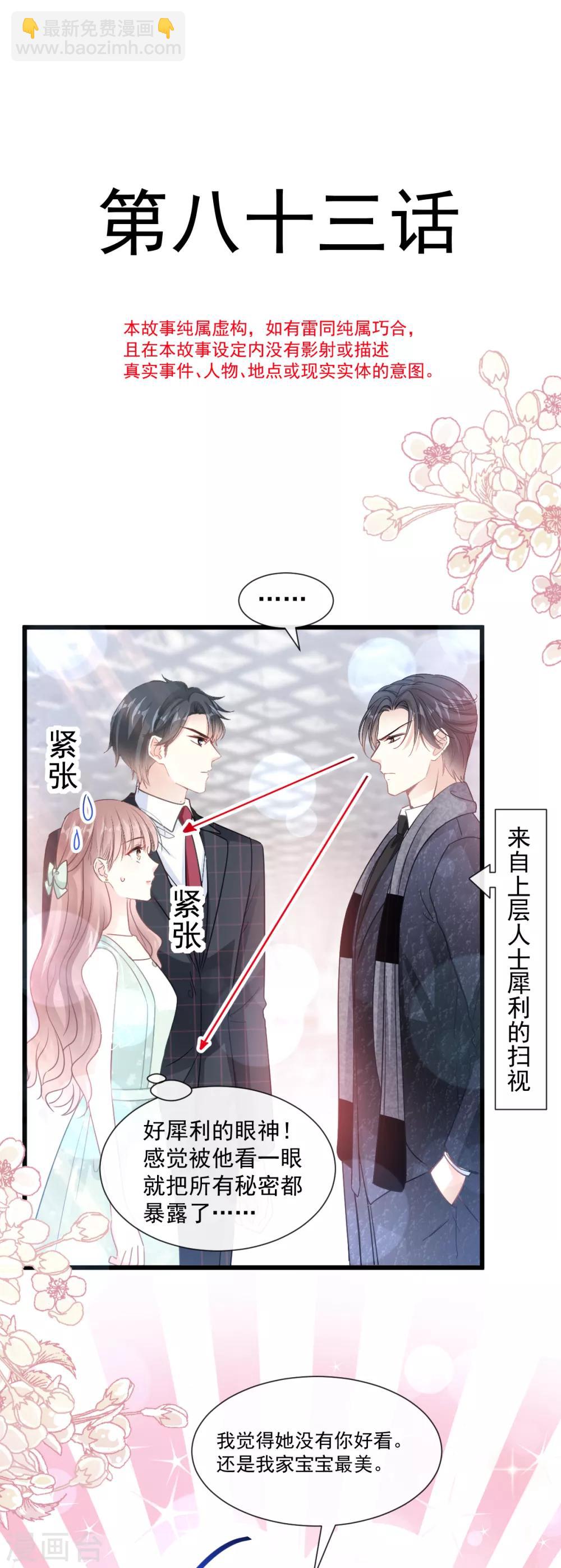 第83话 撒狗粮的父子俩-第84话