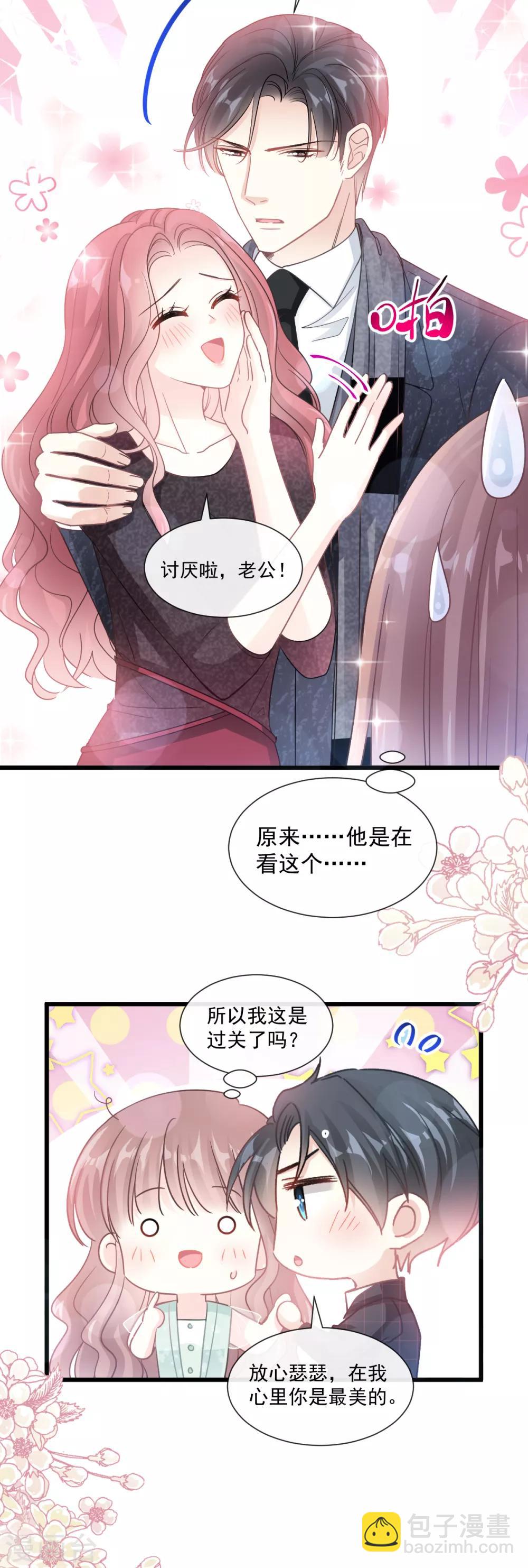 第83话 撒狗粮的父子俩-第84话