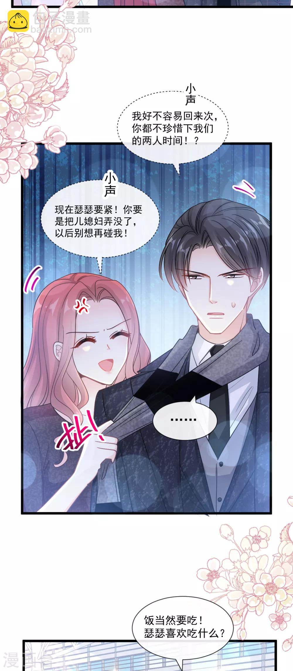 第83话 撒狗粮的父子俩-第84话