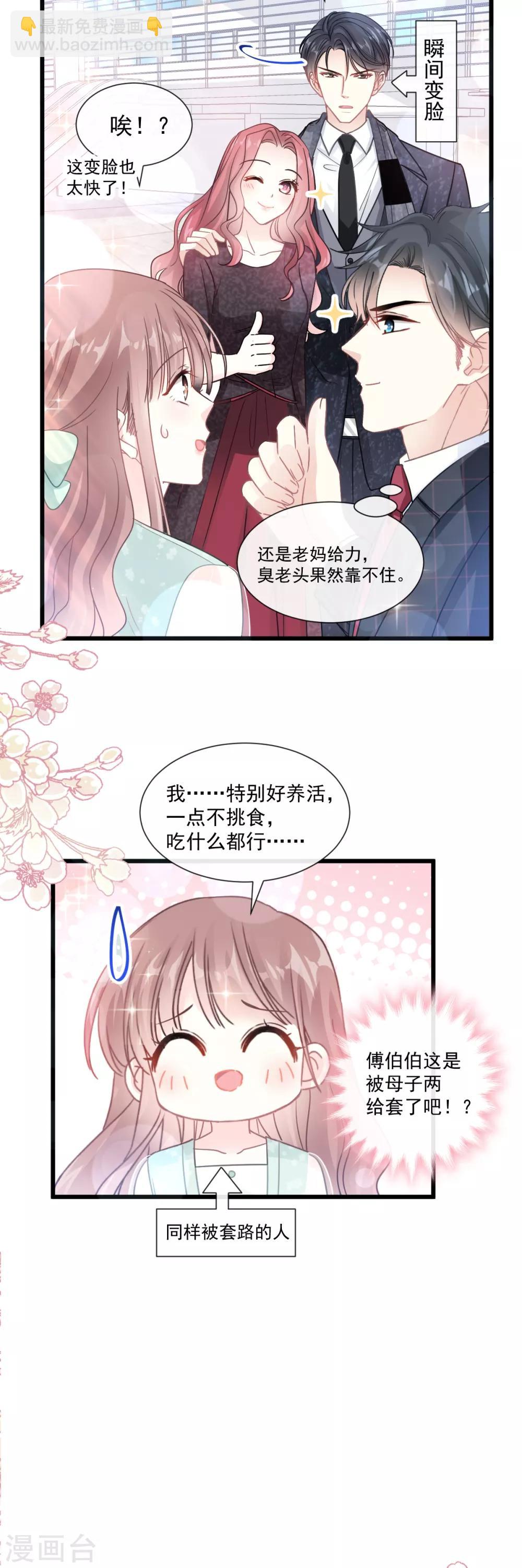 第83话 撒狗粮的父子俩-第84话