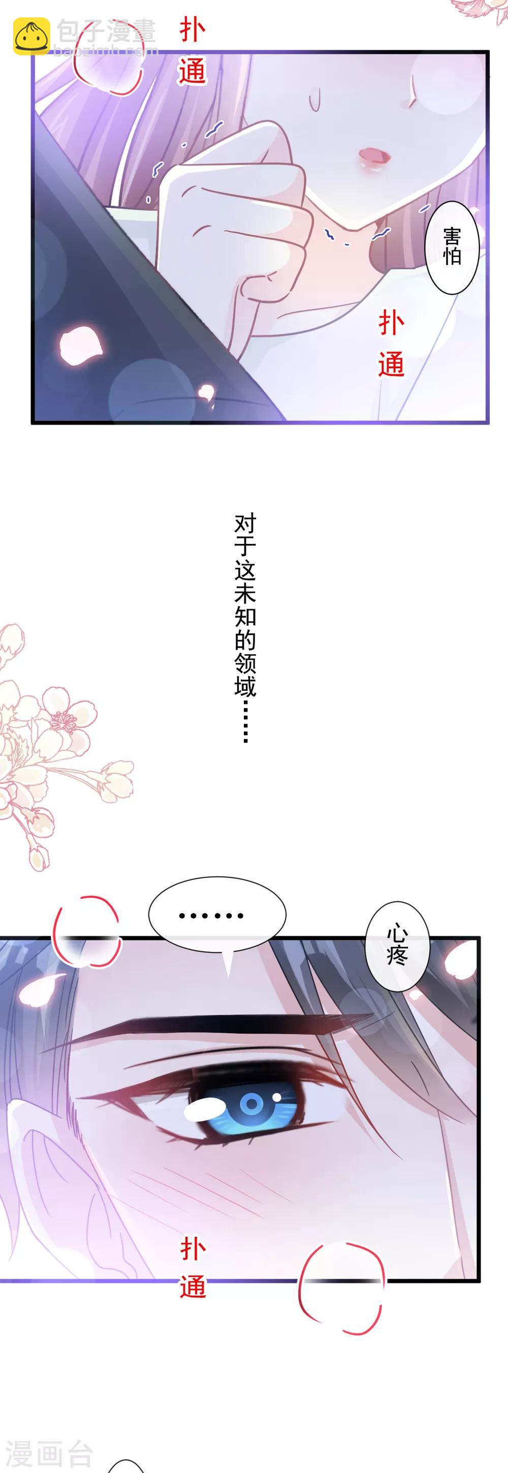 第85话 &ldquo;爱&rdquo;的倒计时-第86话