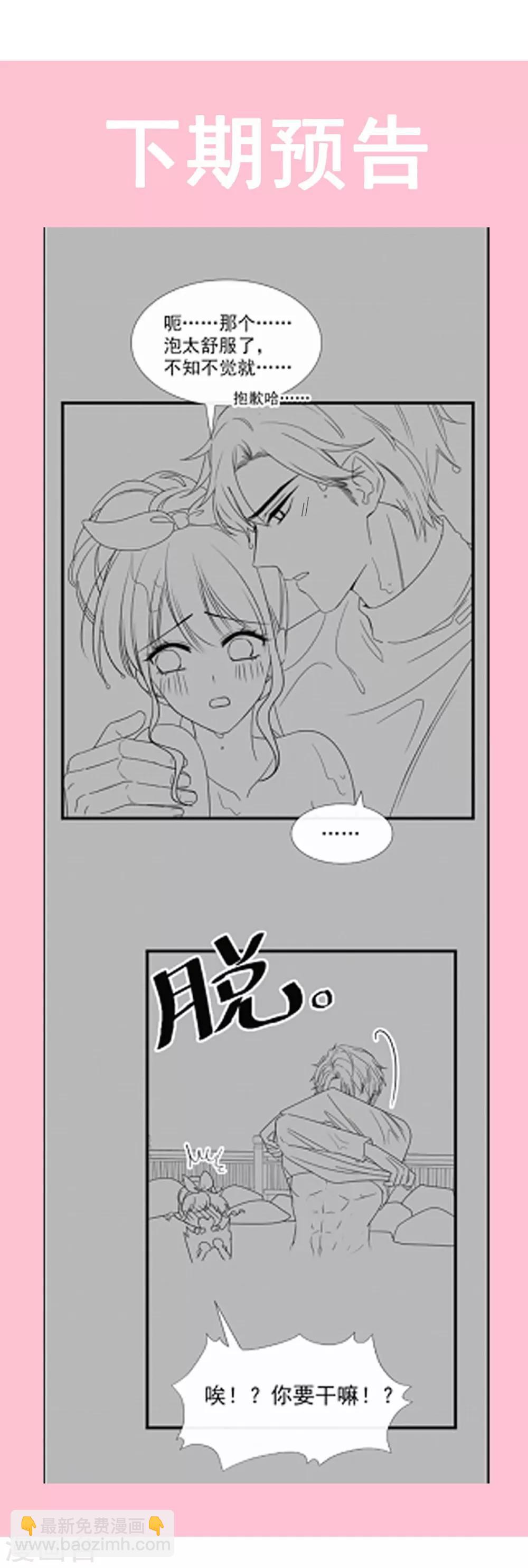 第85话 &ldquo;爱&rdquo;的倒计时-第86话
