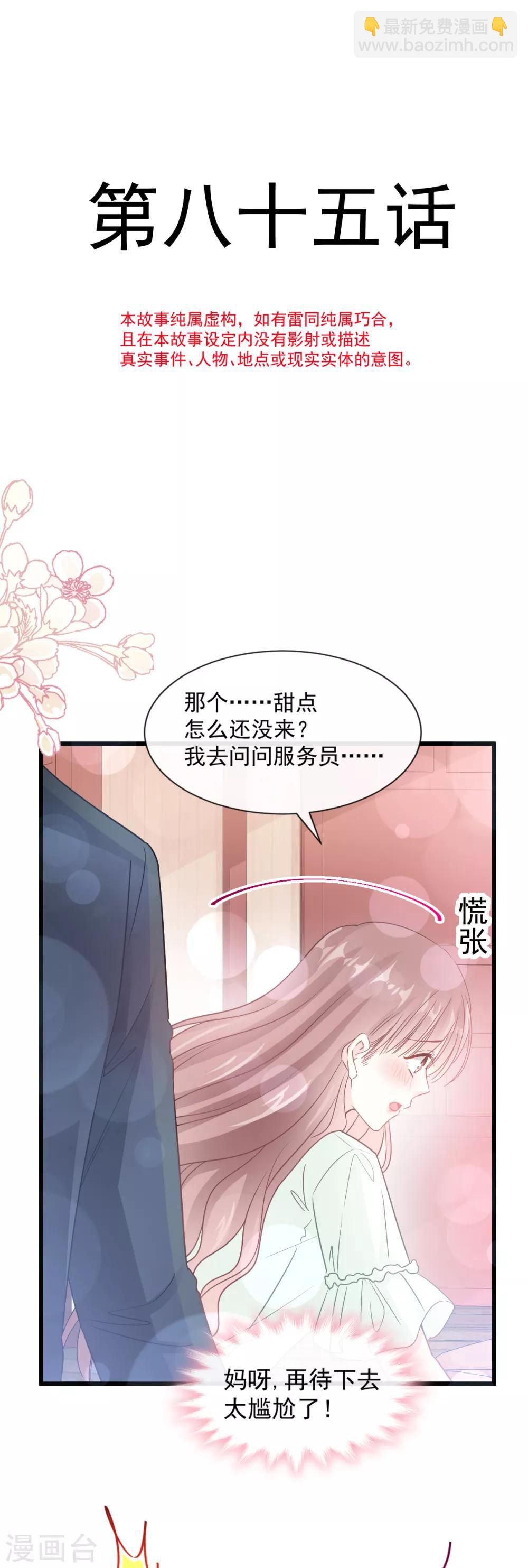 第85话 &ldquo;爱&rdquo;的倒计时-第86话