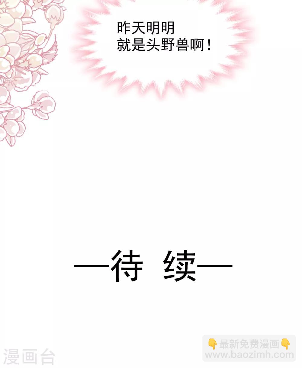第89话 野兽的本性-第90话