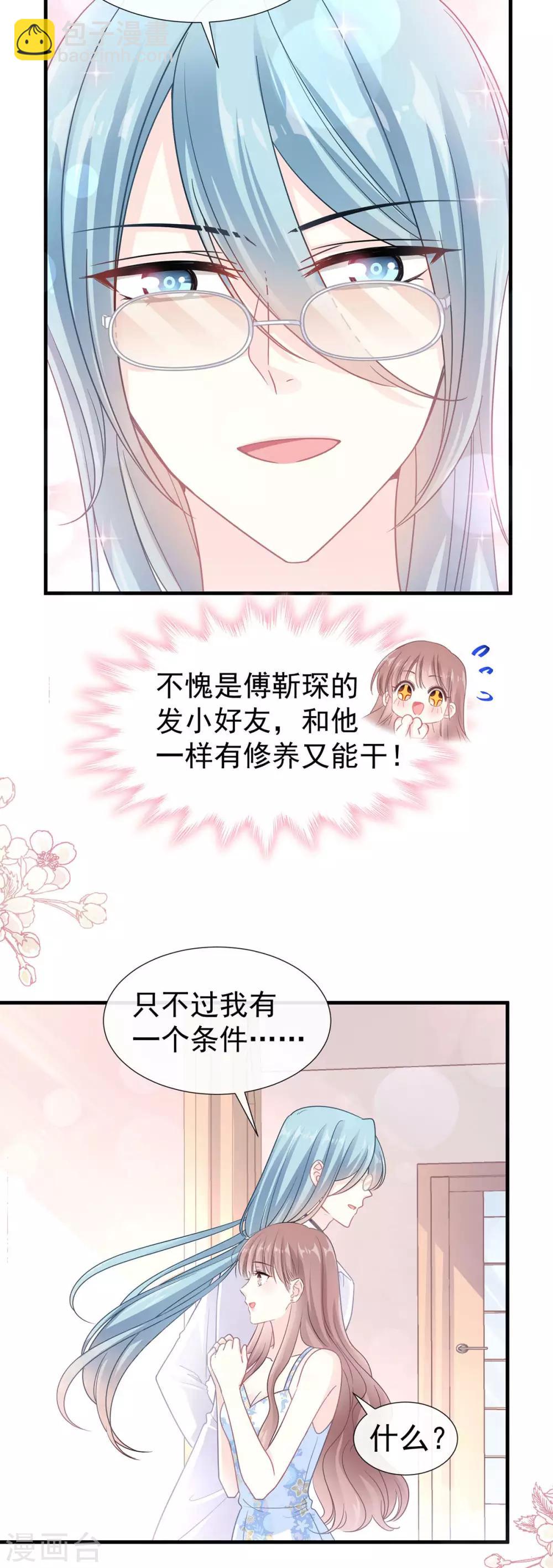 第99话 都听你的-第100话