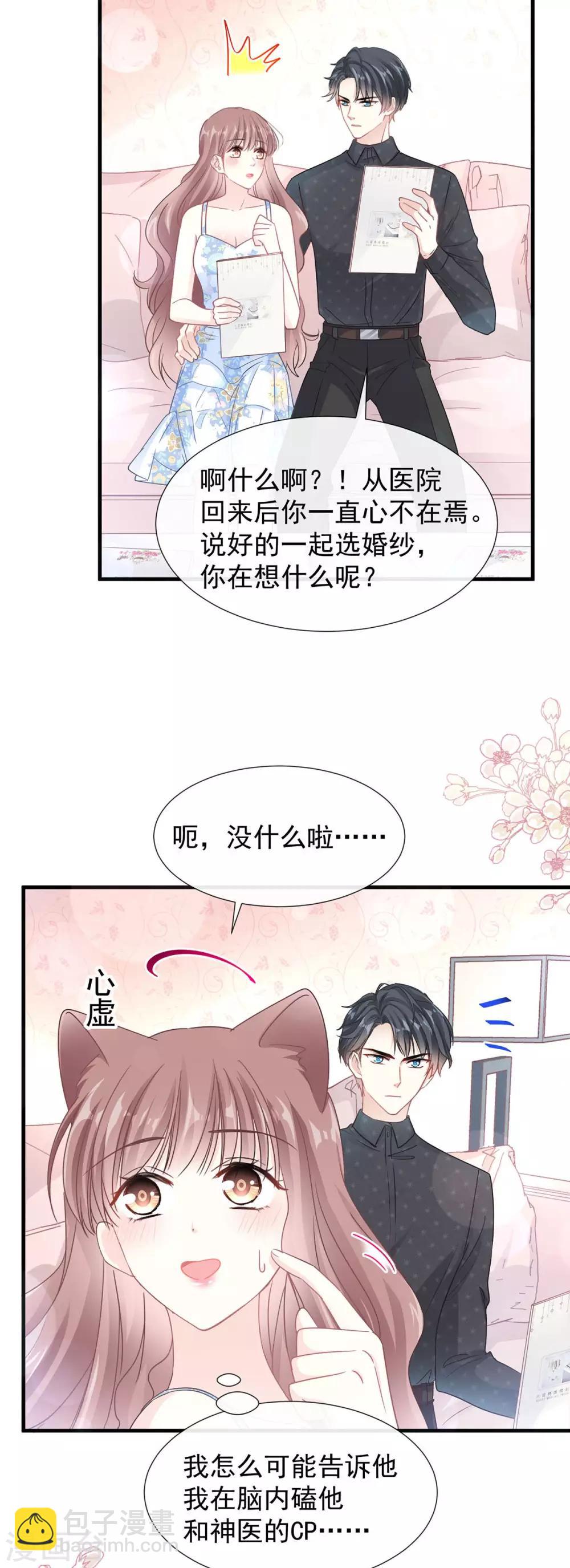 第99话 都听你的-第100话