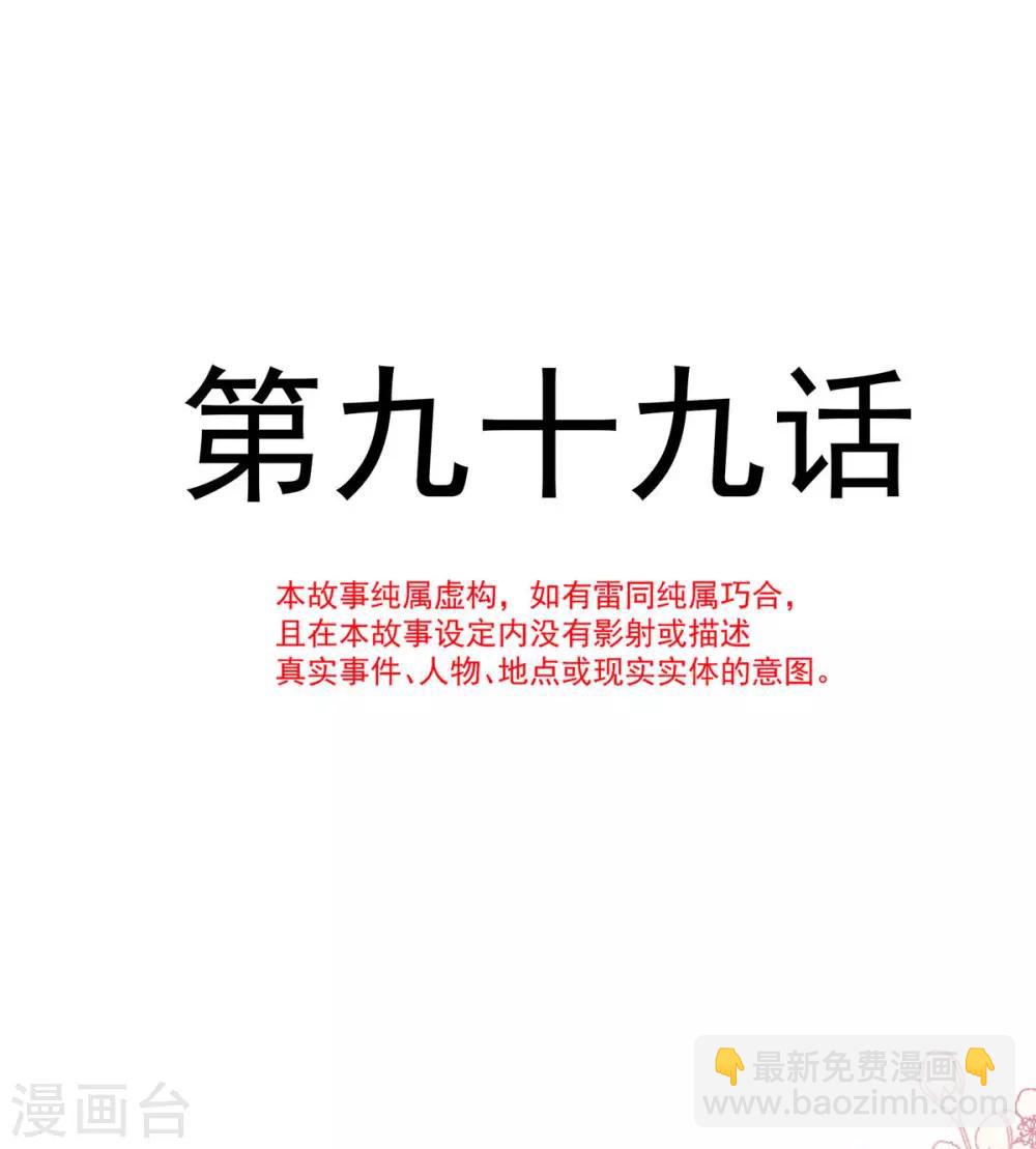 第99话 都听你的-第100话