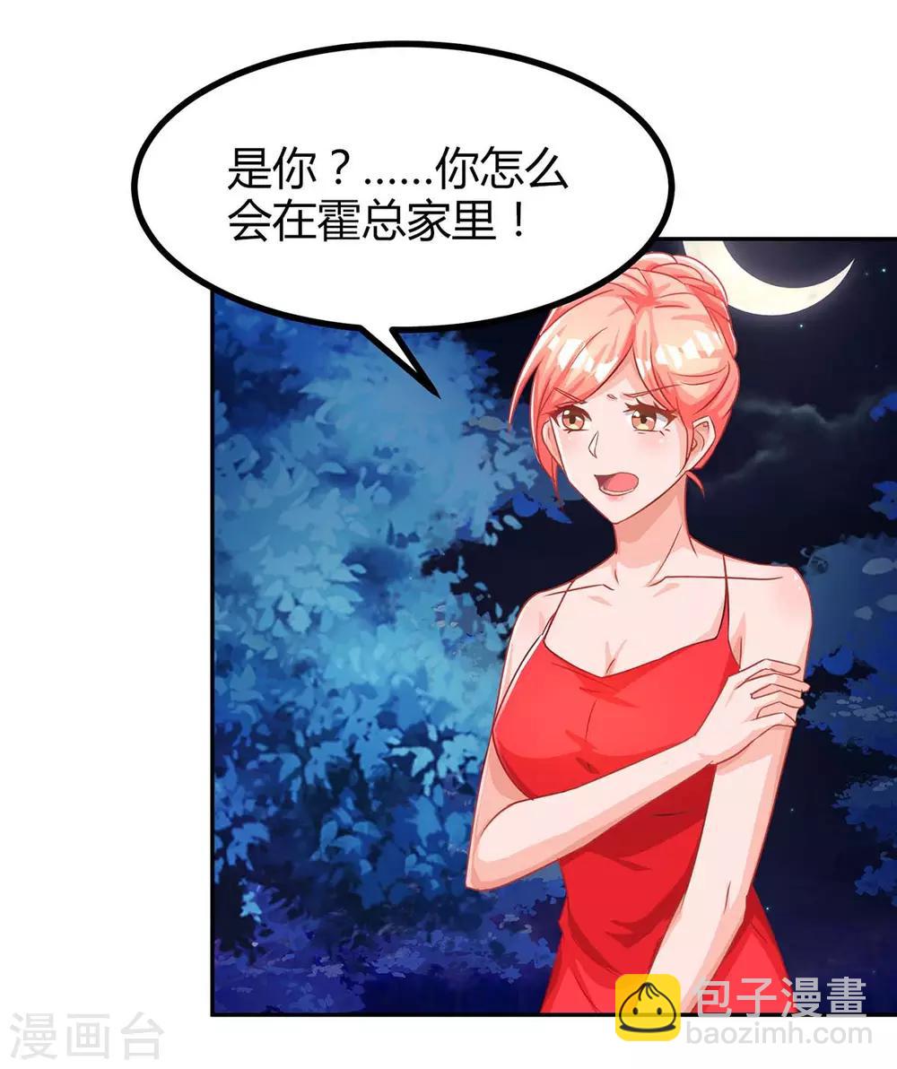 第102话 我想吃你-第104话