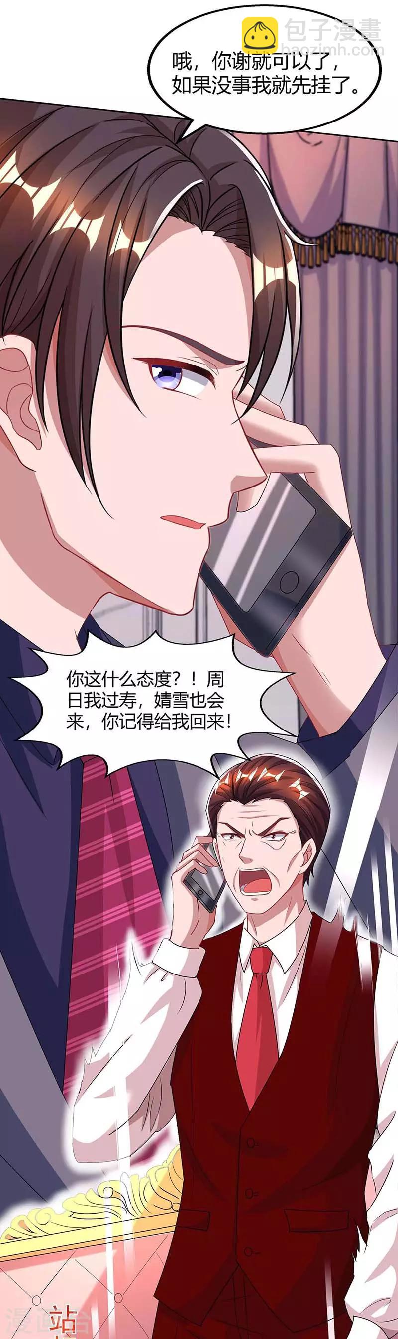 第108话 醋坛子-第110话