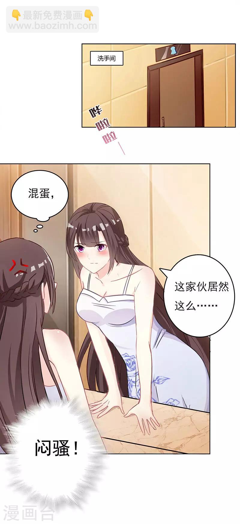 第13话 闷骚的他-第14话