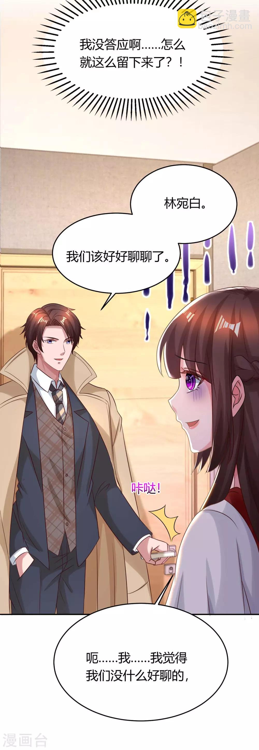 第158话 我要喊人了-第160话