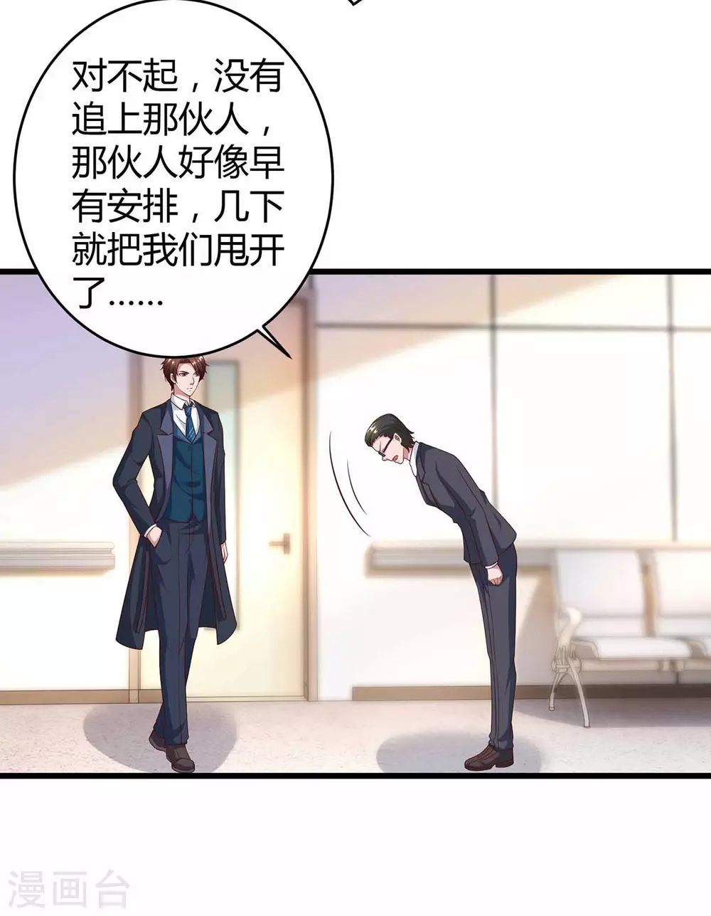 第198话 引蛇出洞-第200话