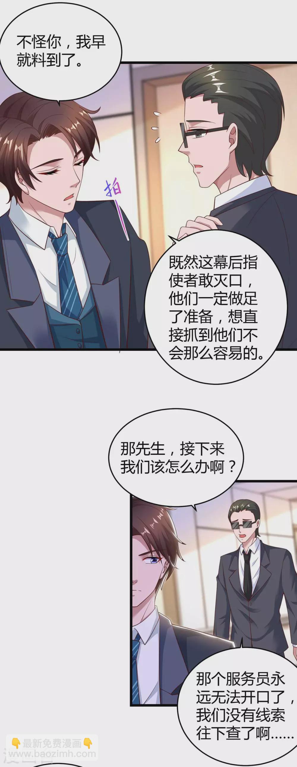 第198话 引蛇出洞-第200话