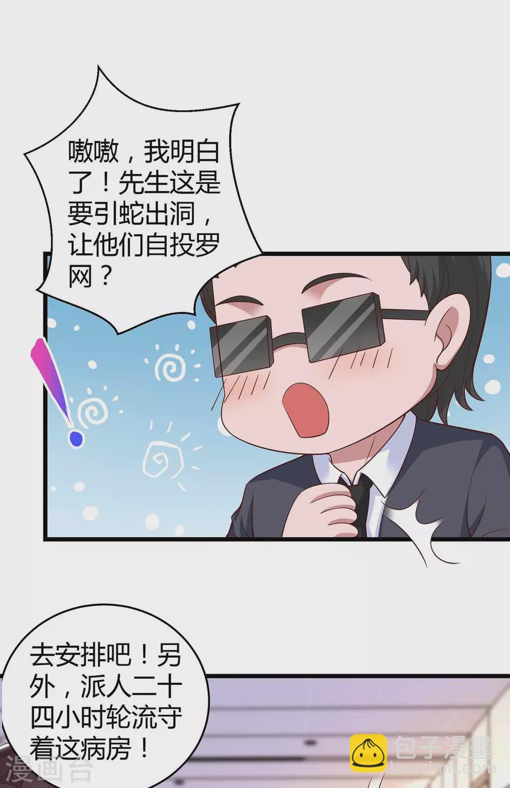 第198话 引蛇出洞-第200话