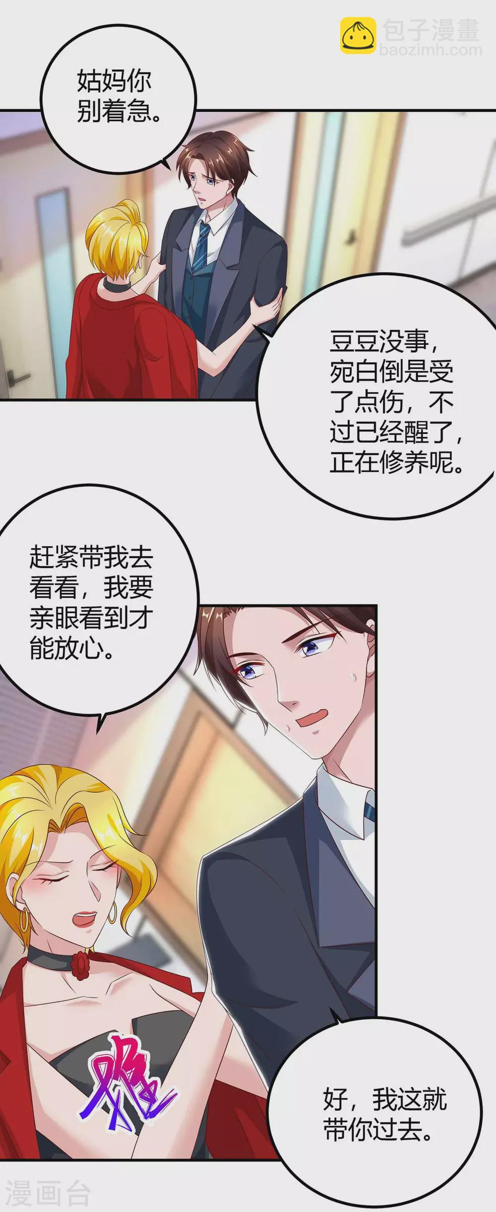 第198话 引蛇出洞-第200话