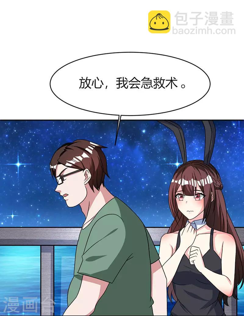 第21话 人工呼吸-第22话