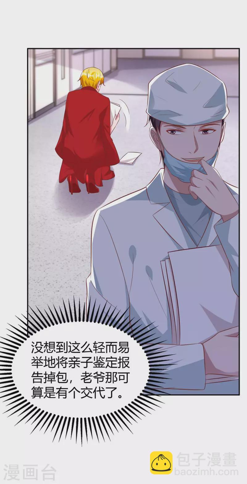 第206话 鉴定结果-第208话