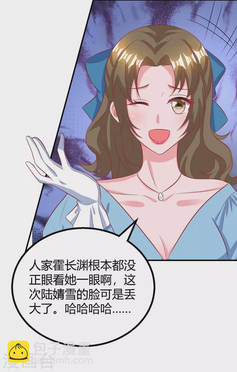 第210话 未婚妻是她-第212话