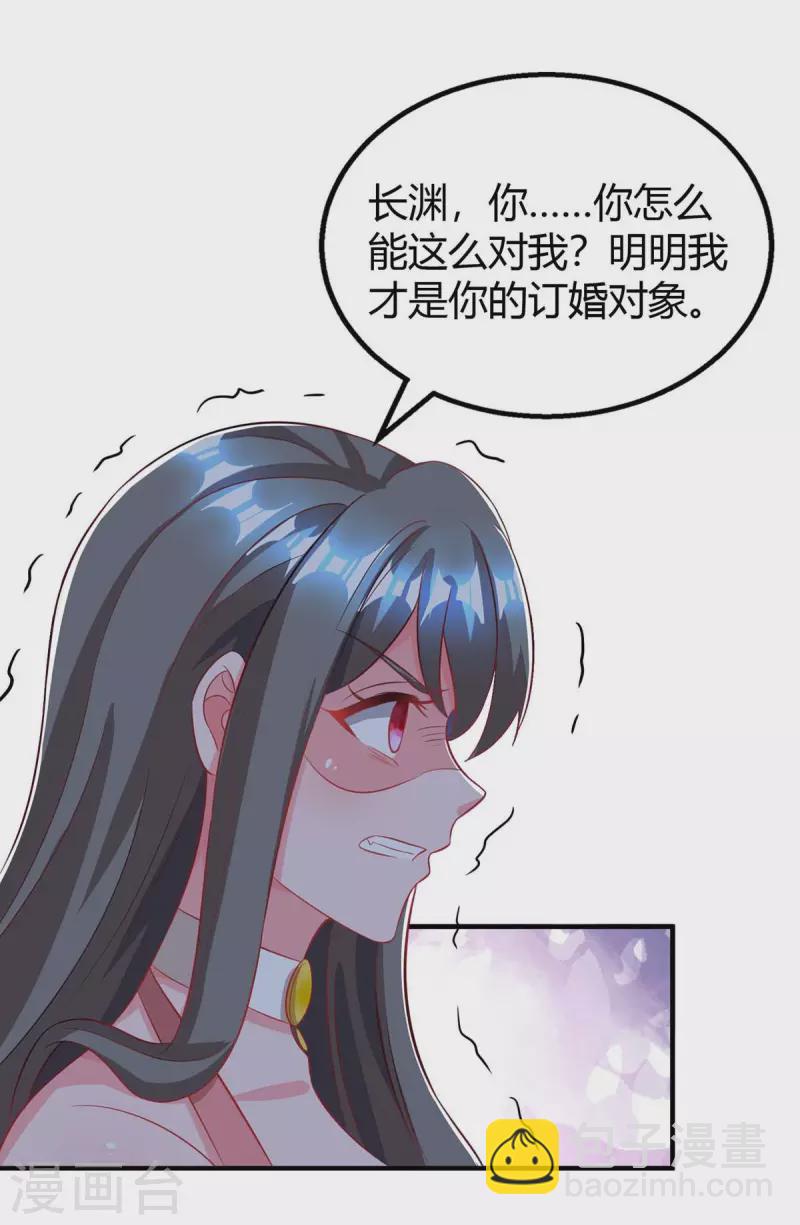 第210话 未婚妻是她-第212话