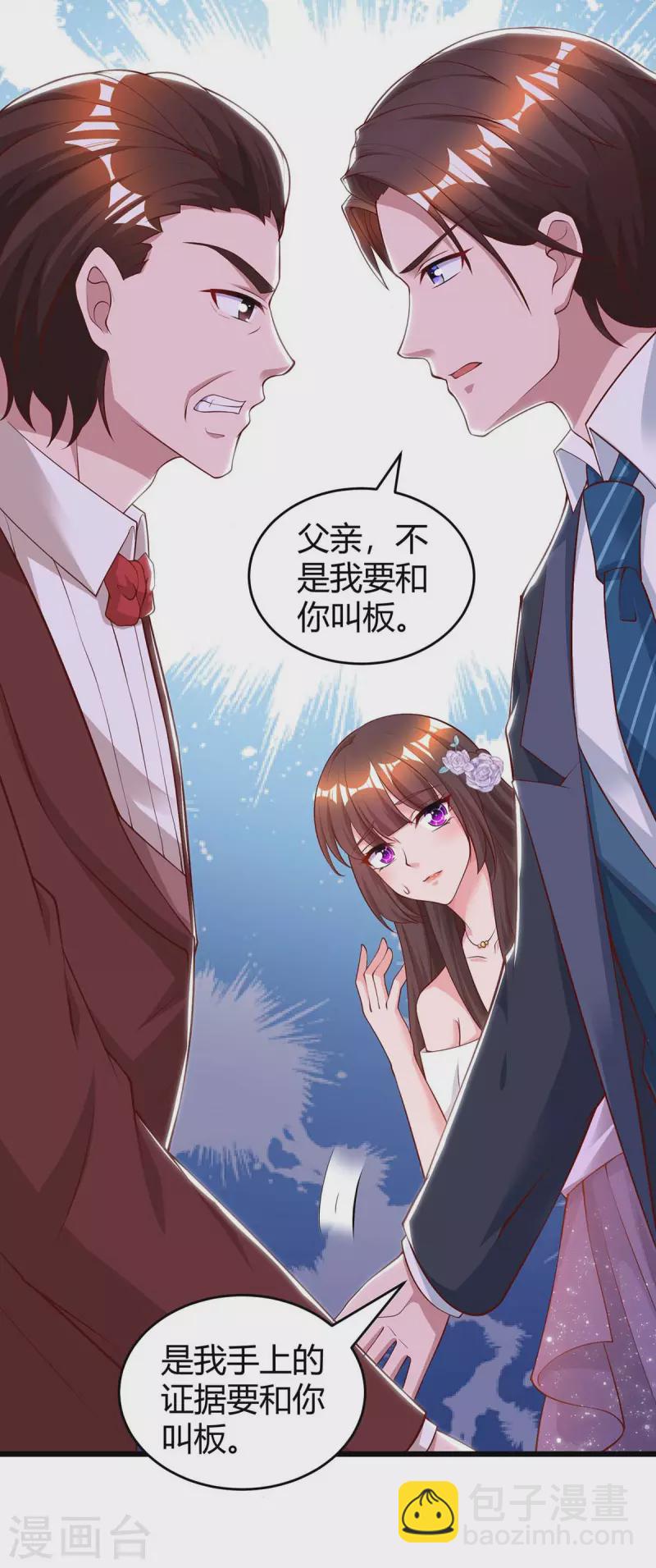 第210话 未婚妻是她-第212话