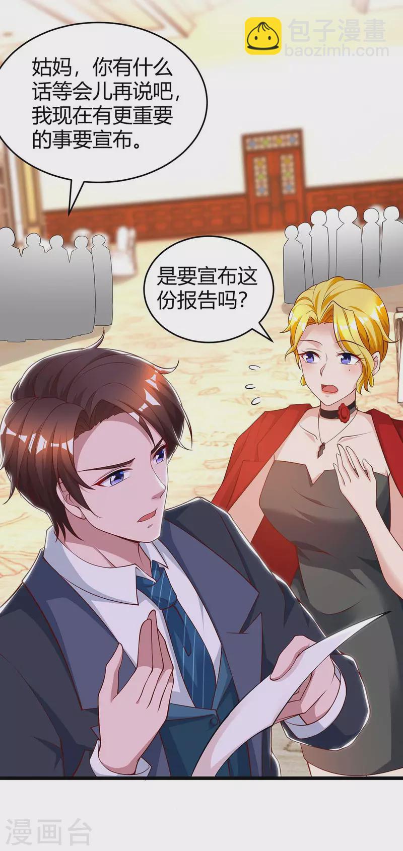 第210话 未婚妻是她-第212话