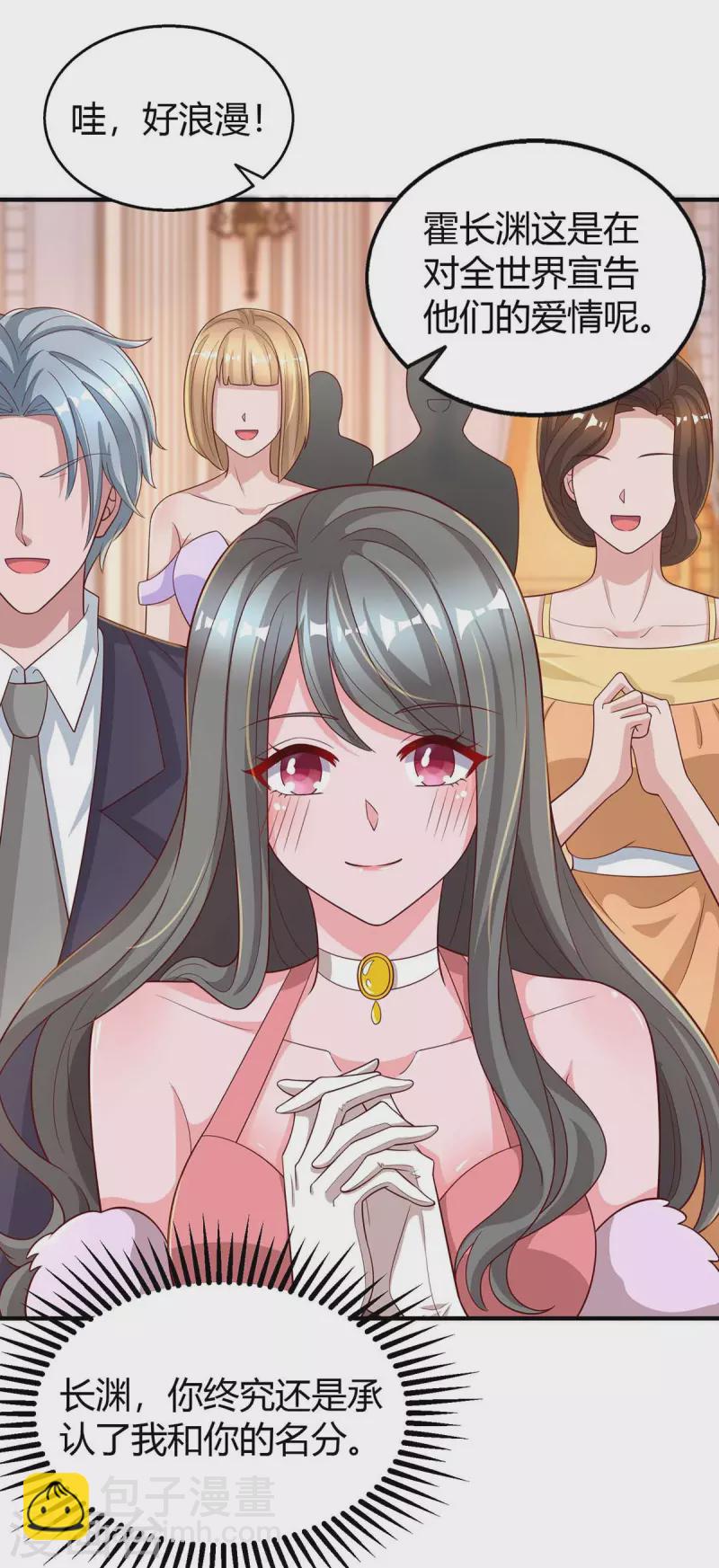 第210话 未婚妻是她-第212话