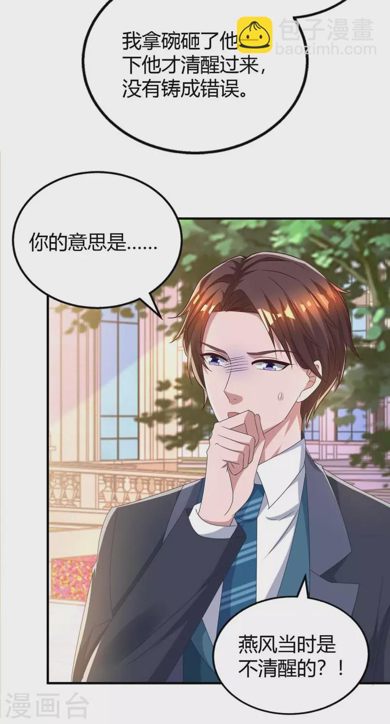 第228话 燕风回国-第230话