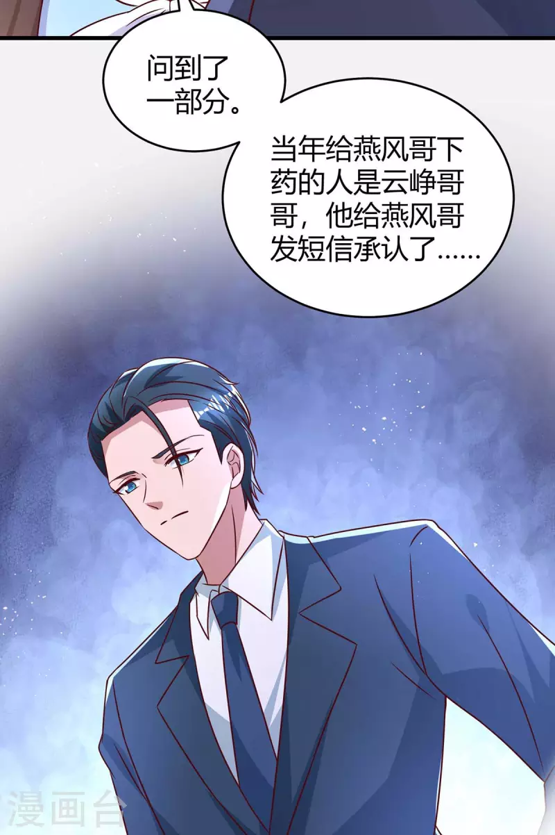 第232话 你真是太善良了-第234话