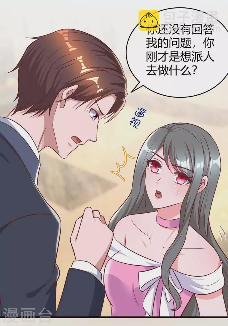 第236话 我相信她-第238话