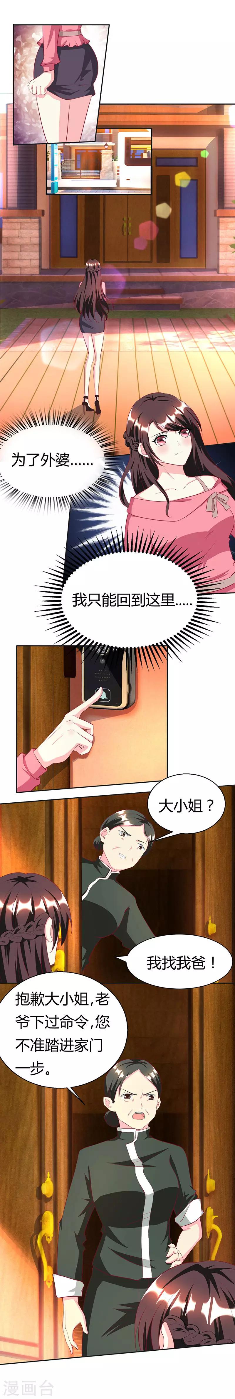 第25话 再遇刁难-第26话