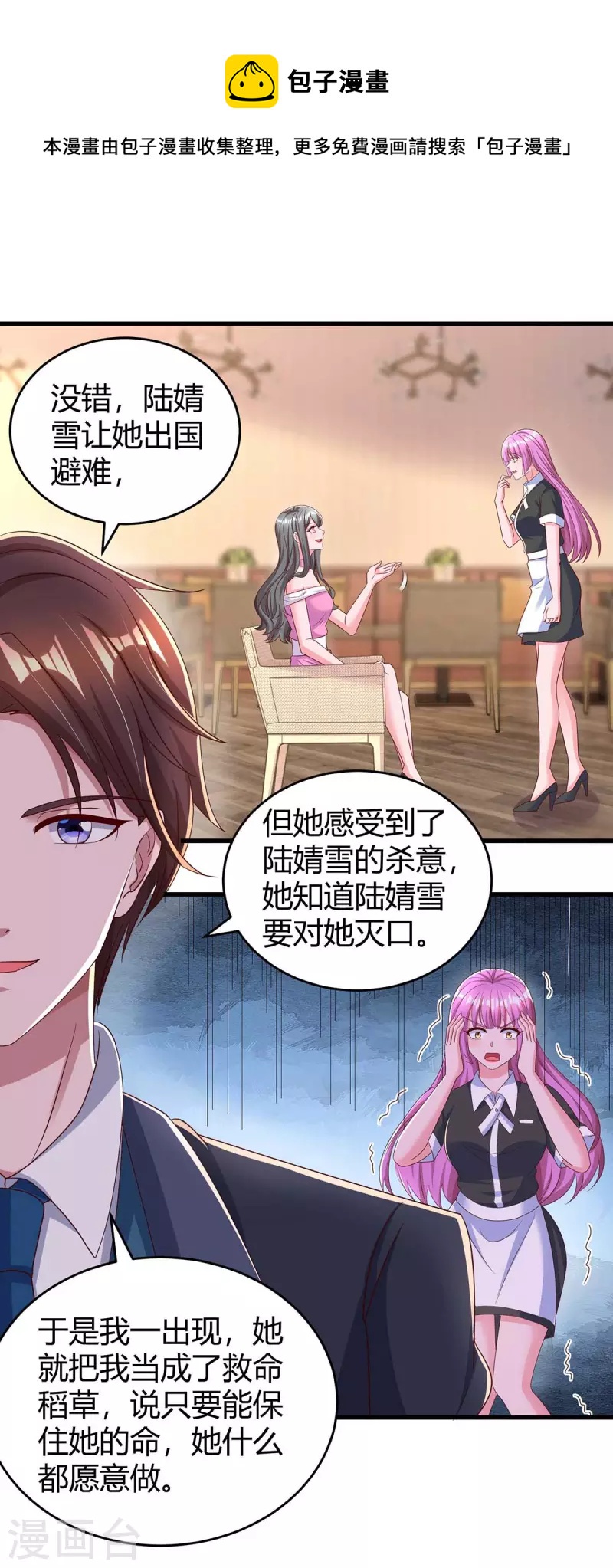 第242话 不许说她坏话-第244话