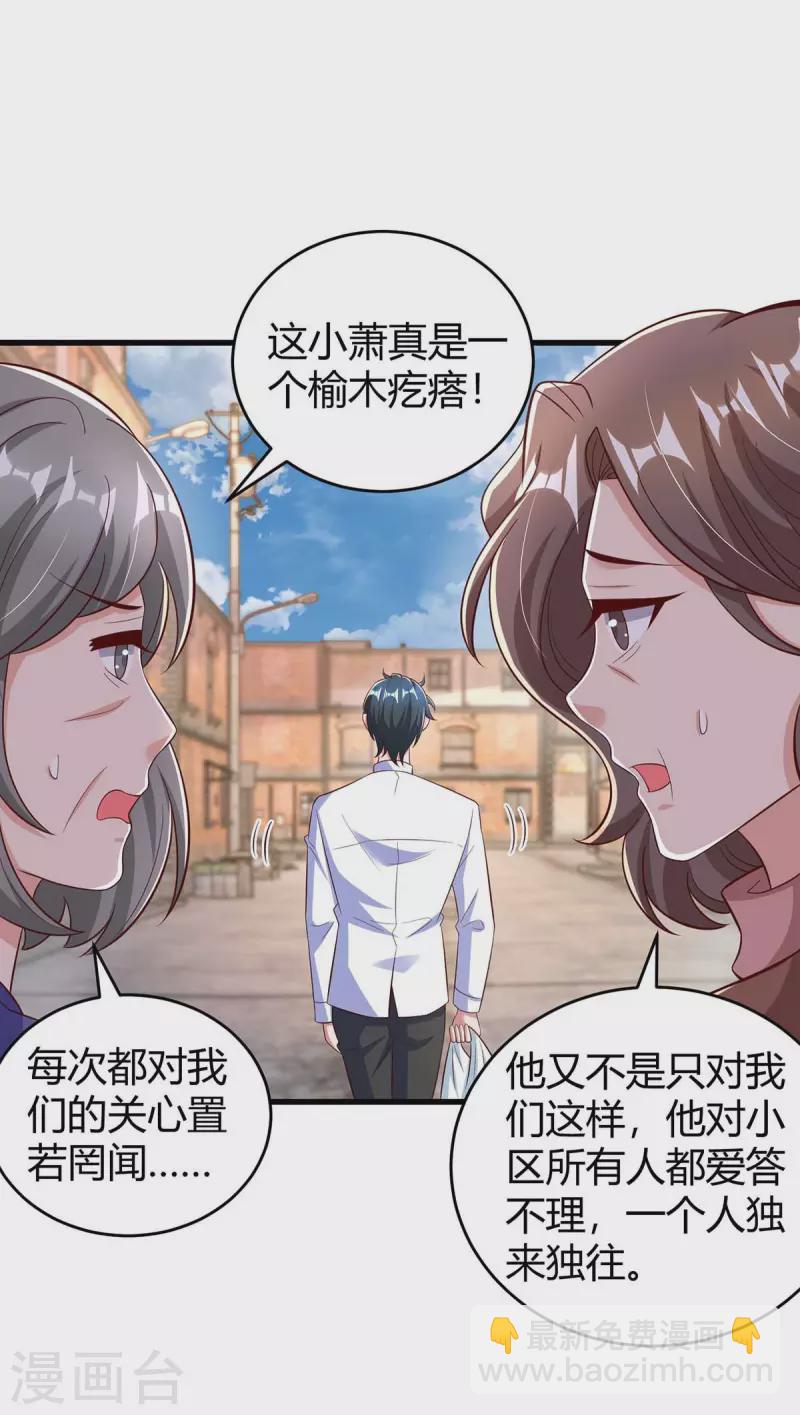 第242话 不许说她坏话-第244话